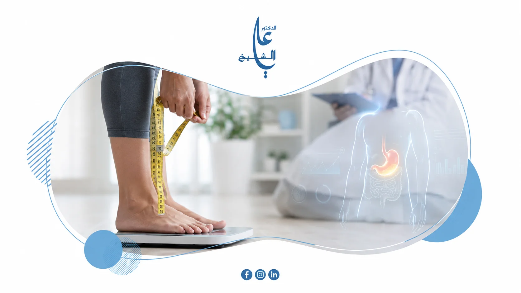 النزول السريع في الوزن: متى يكون صحياً ومتى يصبح خطراً؟